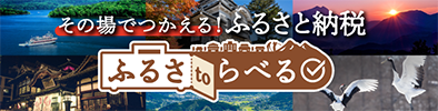 ふるさtoらべる
