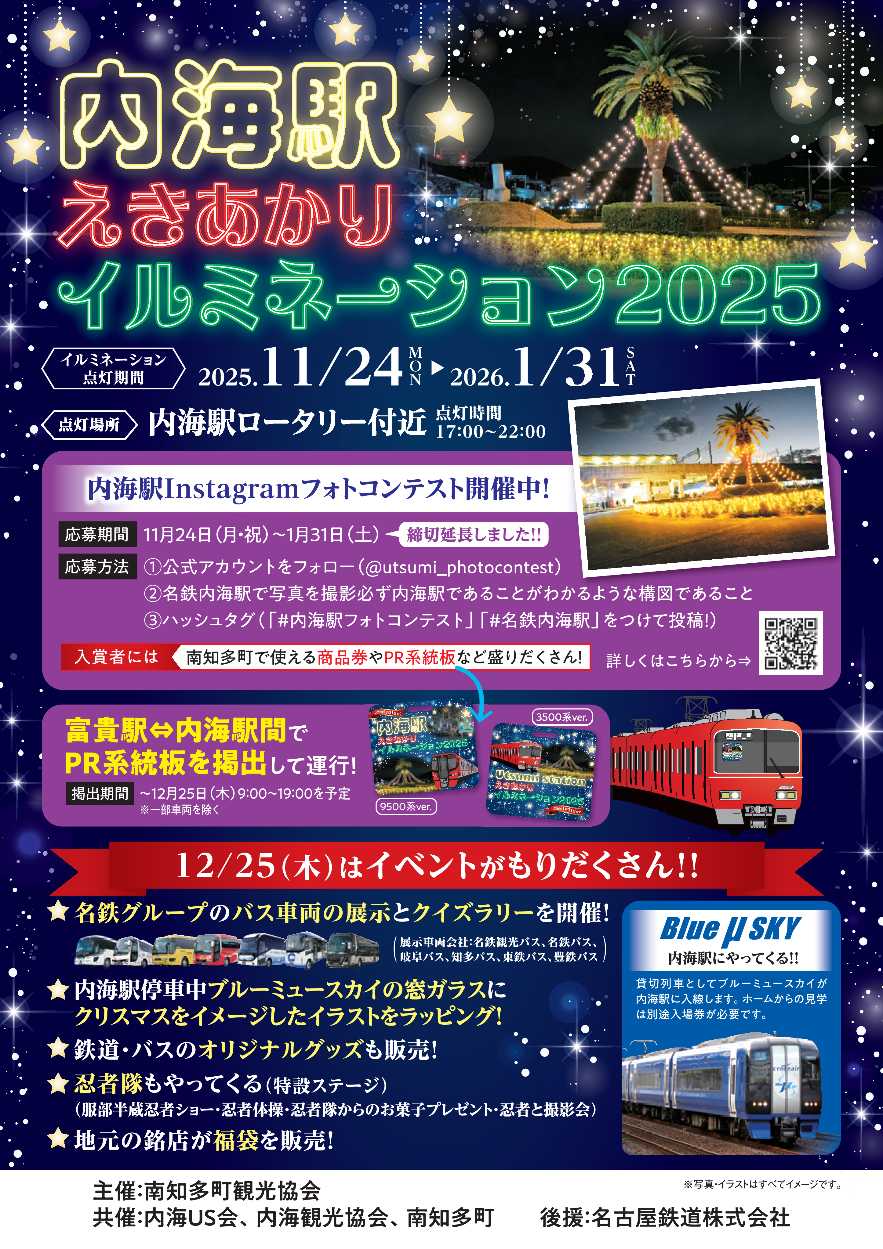 内海駅えきあかりイルミネーション_A4_01校_4-4_裁ち-01