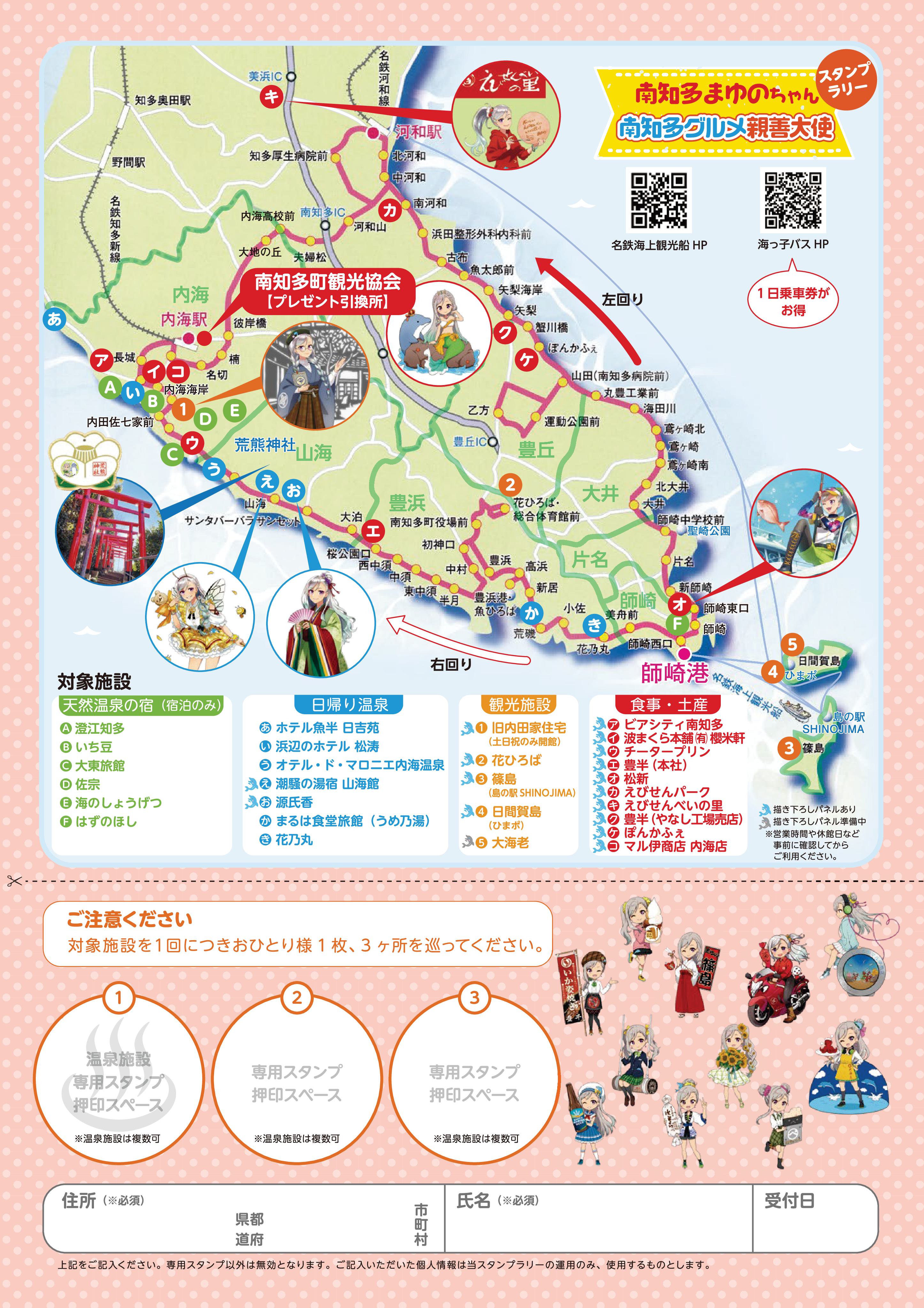 251014_南知多町観光協会_ミニスタンプラリー_裏面