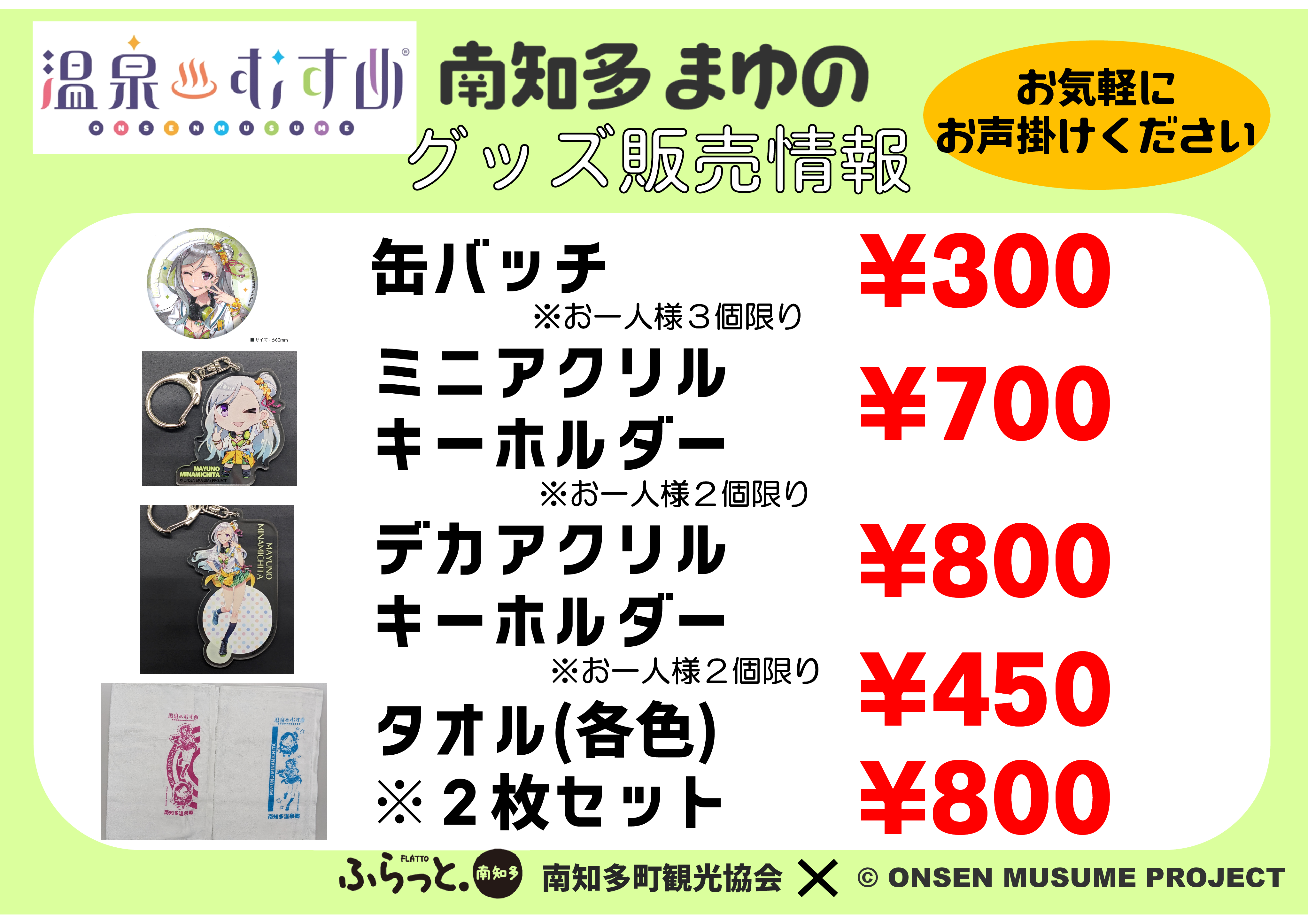 12/10更新】温泉むすめ「南知多まゆの」情報 | ふらっと南知多