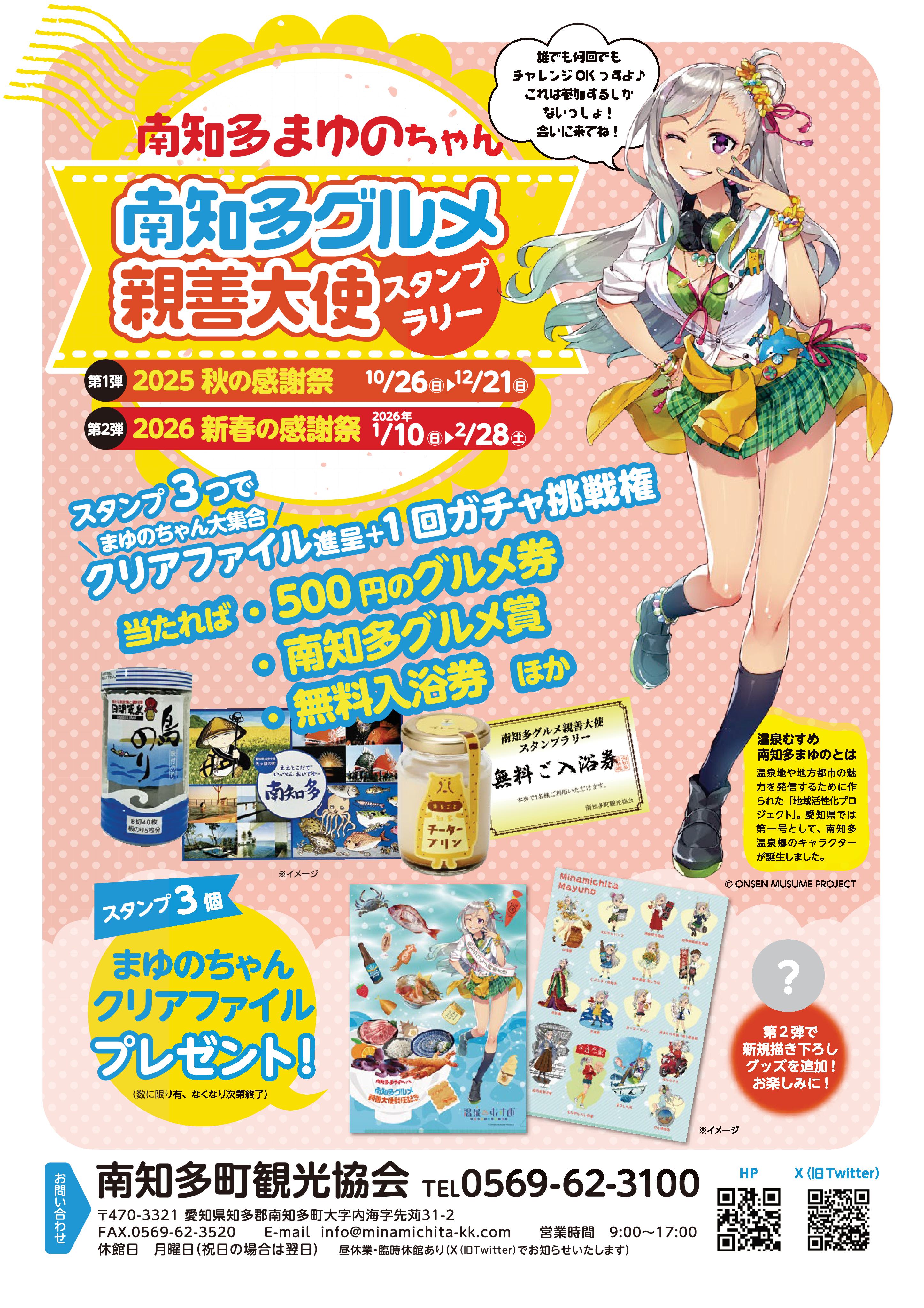 251014_南知多町観光協会_ミニスタンプラリー_表面
