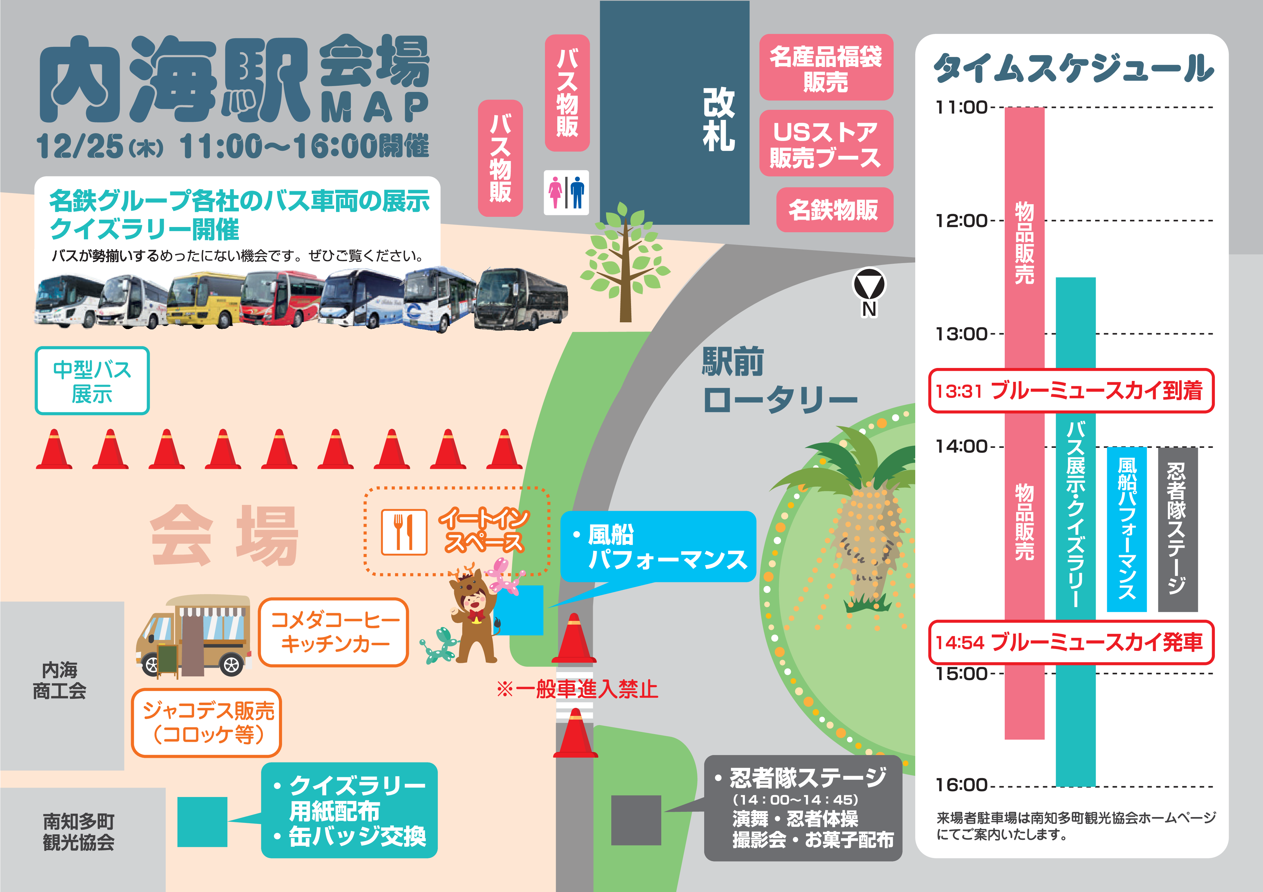内海駅えきあかりイルミネーション_A4_01校_4-4_裁ち-02