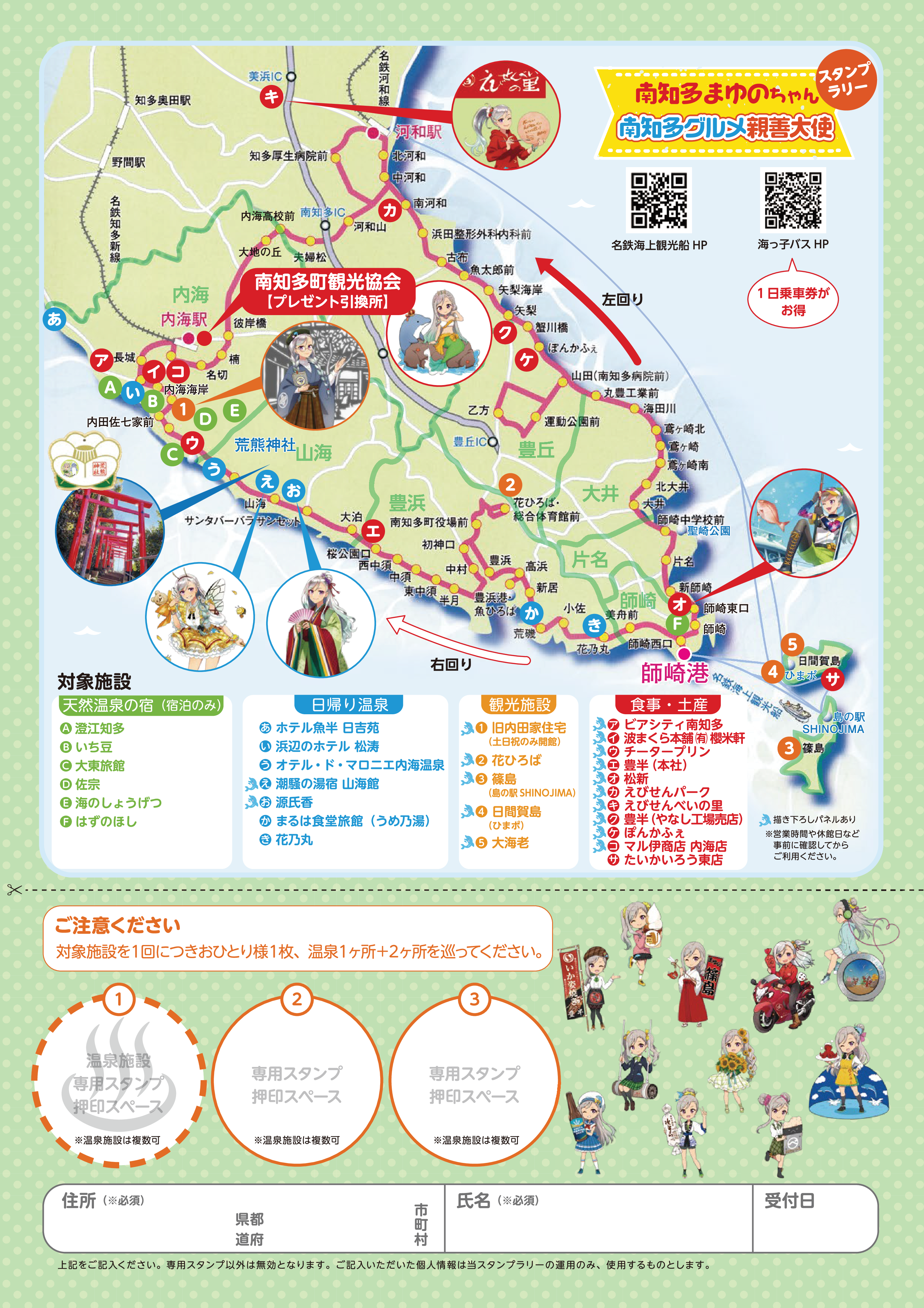 251014_南知多町観光協会_ミニスタンプラリー_裏面