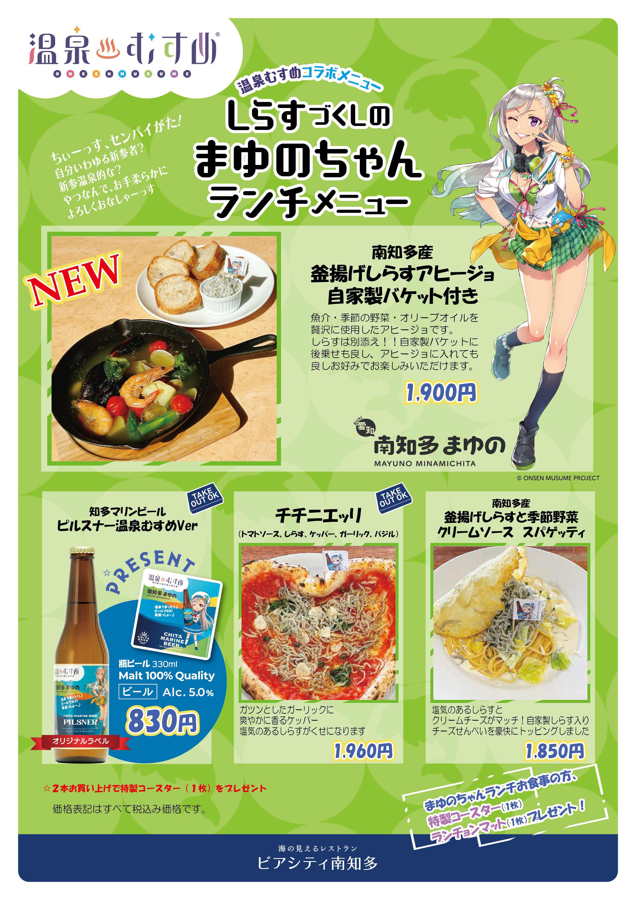 26-06-19まゆのちゃんランチメニューB-01-01-01